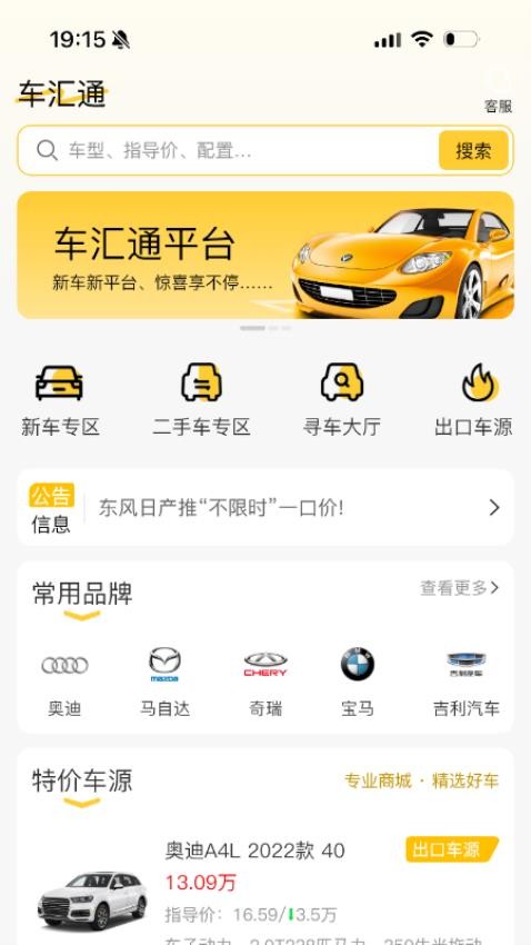 車匯通官方版