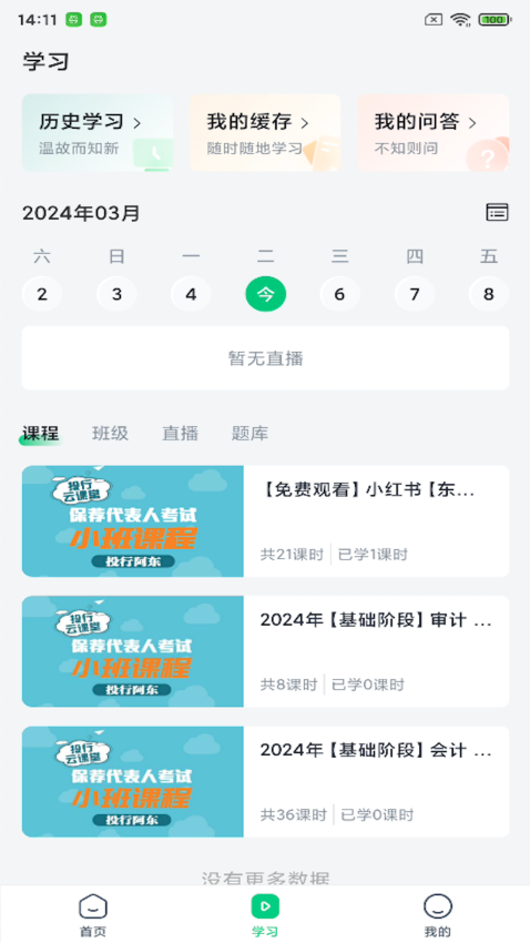 投行云课堂官方版v4.13.43 1