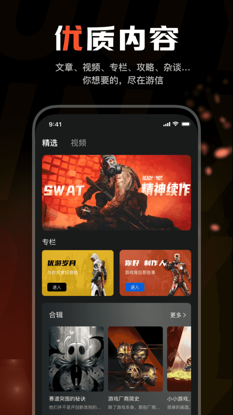 游信社区v3.3.6 3