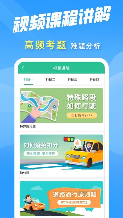 准驾考题库手机版v5.5.0(5)