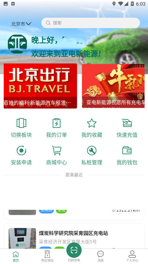 亚电新能源充电桩appv1.0.1 3