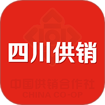 四川供銷免費版app