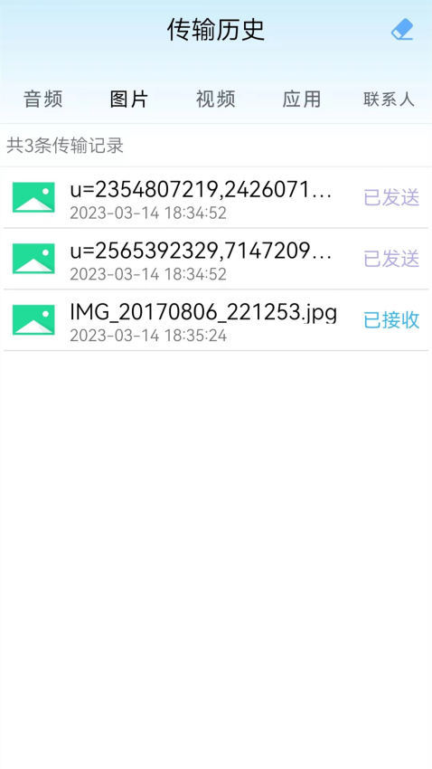 同步助手快传appv2.0 1
