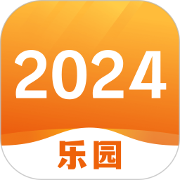 2024乐园官方版