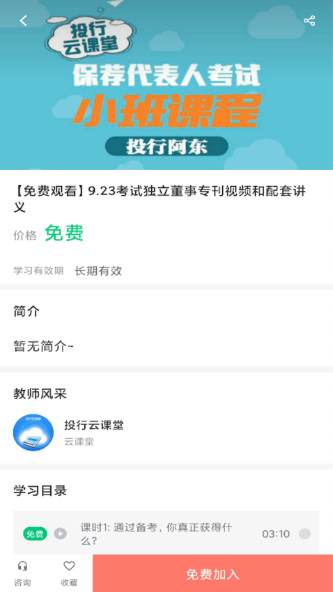 投行云课堂官方版v4.13.43 3