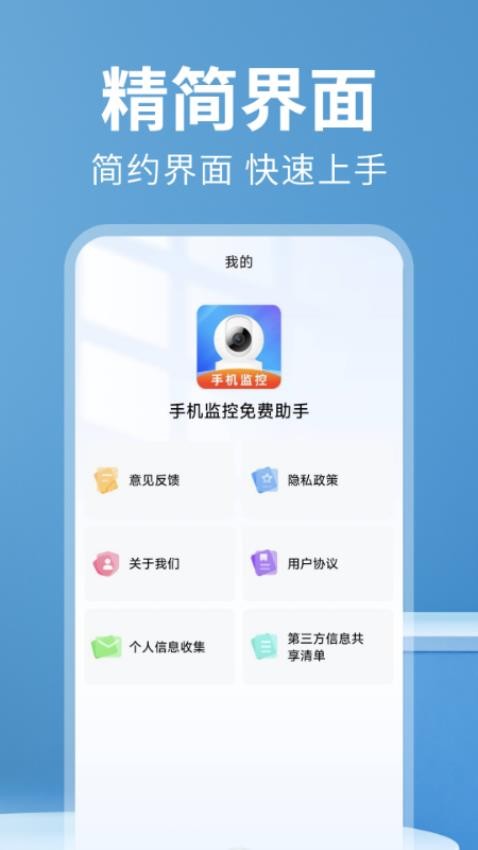 手机监控免费助手免费版v1.0.0 1