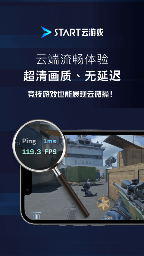 腾讯START云游戏最新版本