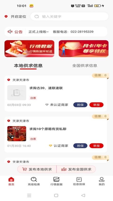 口粮信息官方版app