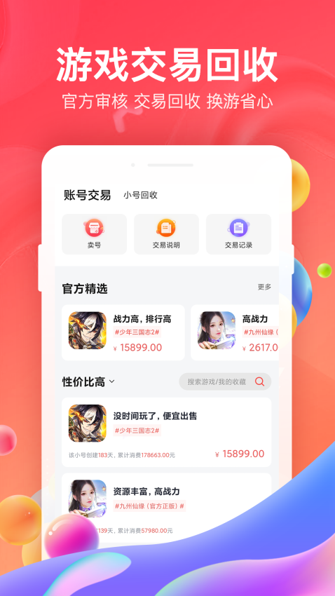 66手游正版v5.11.7.0 4