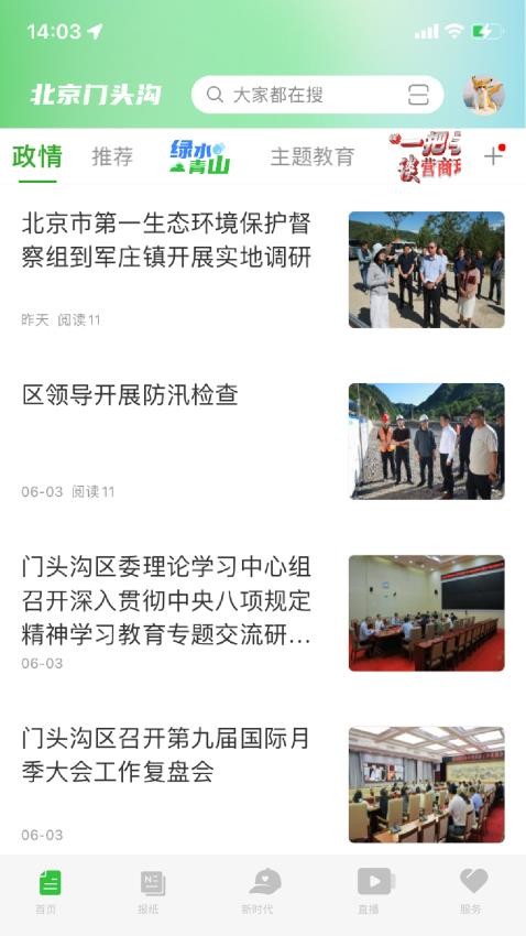 北京门头沟官网版v1.0.0 1