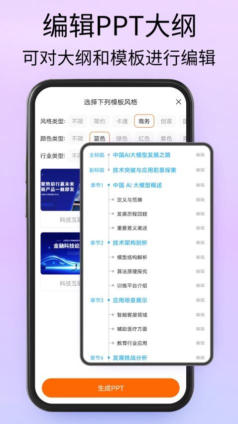 SlidesgoPPT官方版