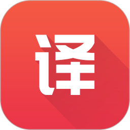 英语翻译君app