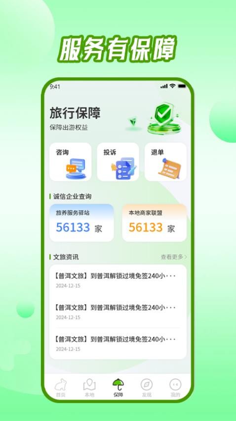 东来旅游手机版v1.0.14 3