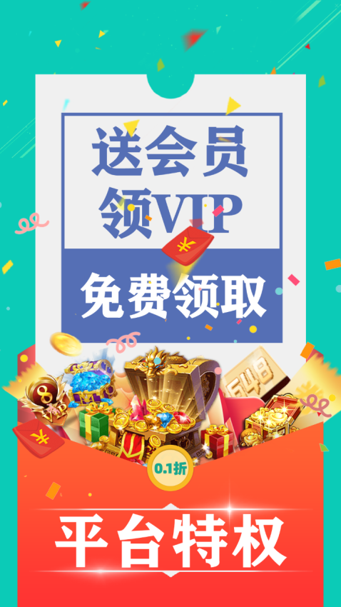 0.1折游戏盒子v72.0 1