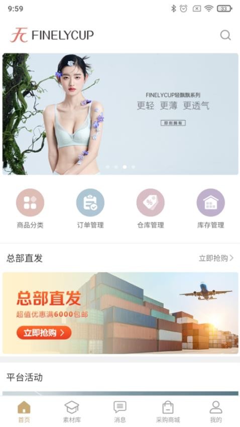 梵妳卡波ERP官網版v1.9.8 4