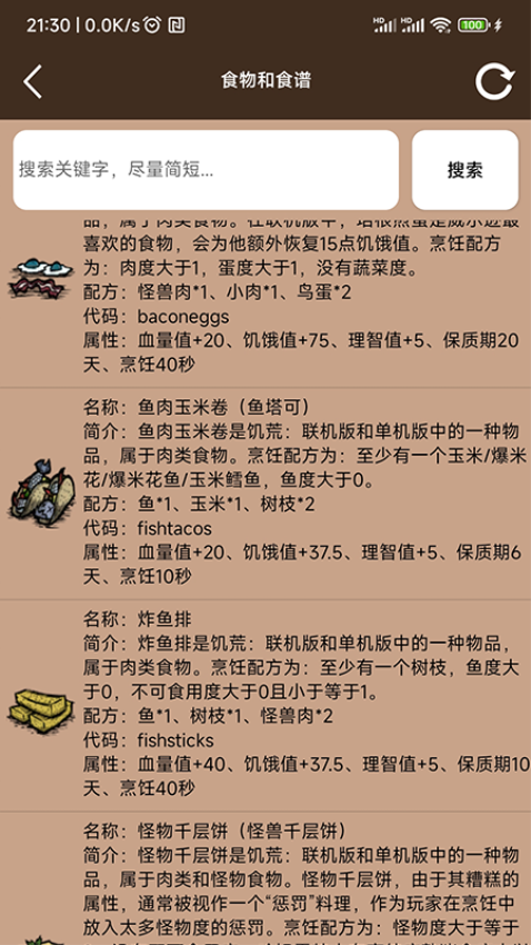 饥荒大典app