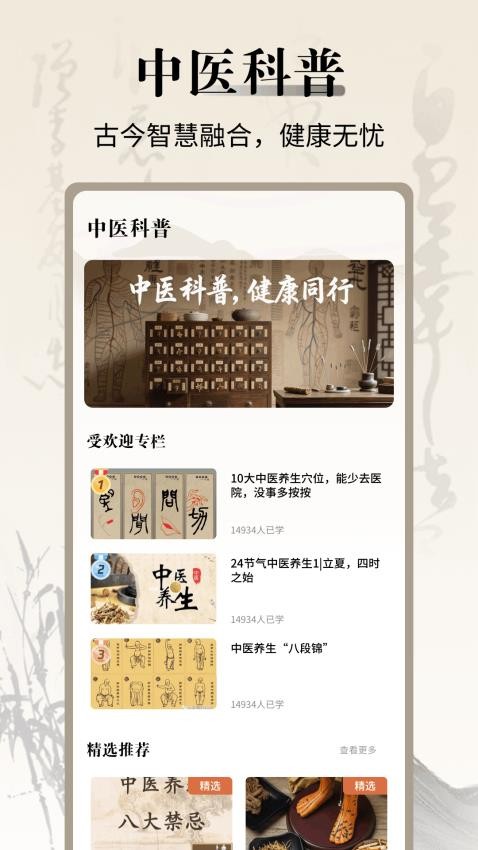 中医舌诊宝典app最新版v1.0.4 1