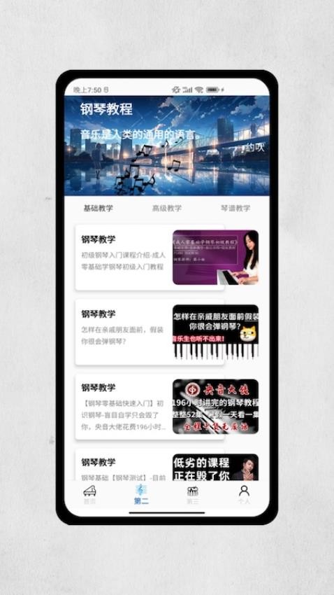 钢琴模拟器v2.0 1