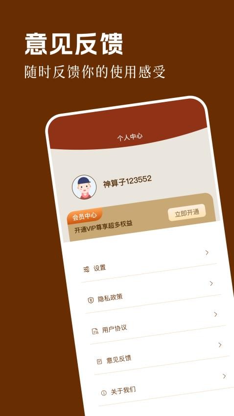 问真排盘八字客户端v1.1 1