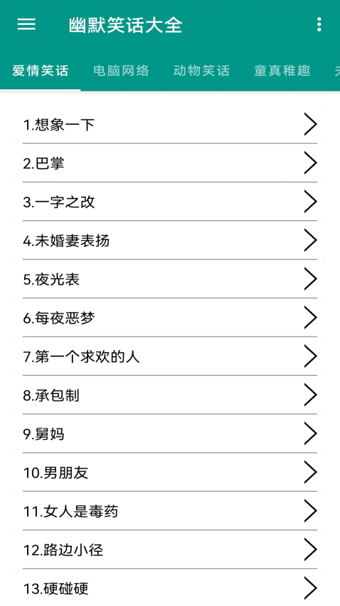 幽默笑话大全APPv3.2.6 2