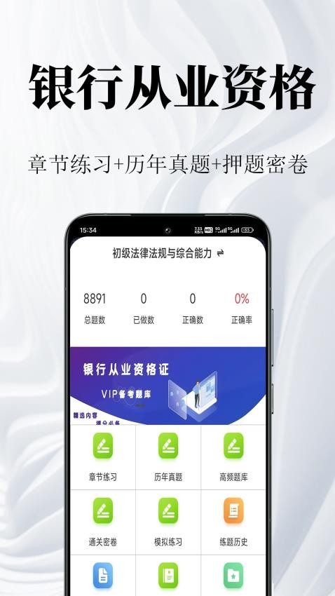 银行从业资格鸣题库软件v2.0.6 5