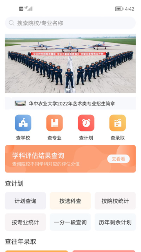 辽招辅助通官方版
