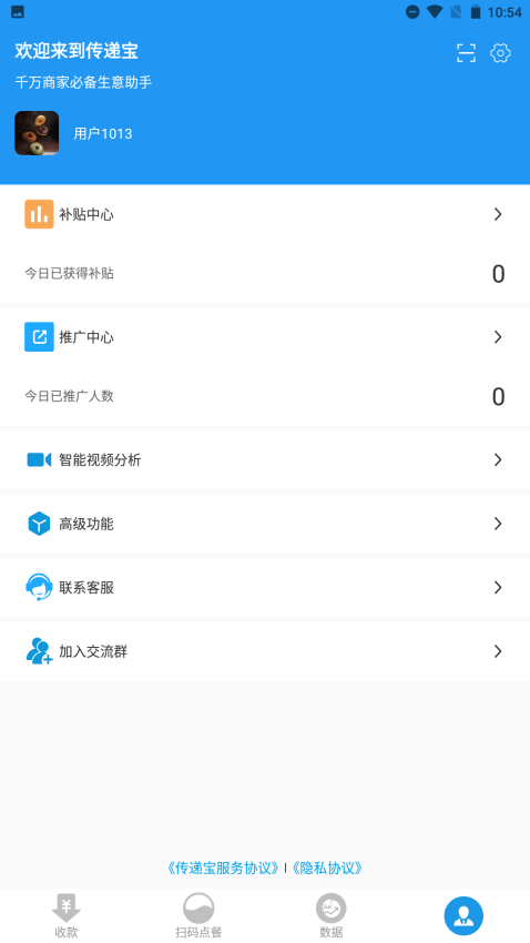 传递宝App最新版v2.6.5 1