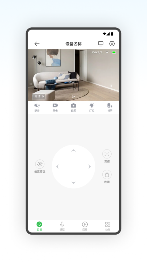 CONRING监控APPv20230834 4
