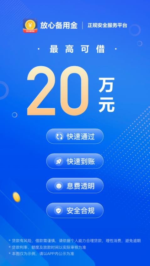 放心备用金app官方版v1.0.0 4