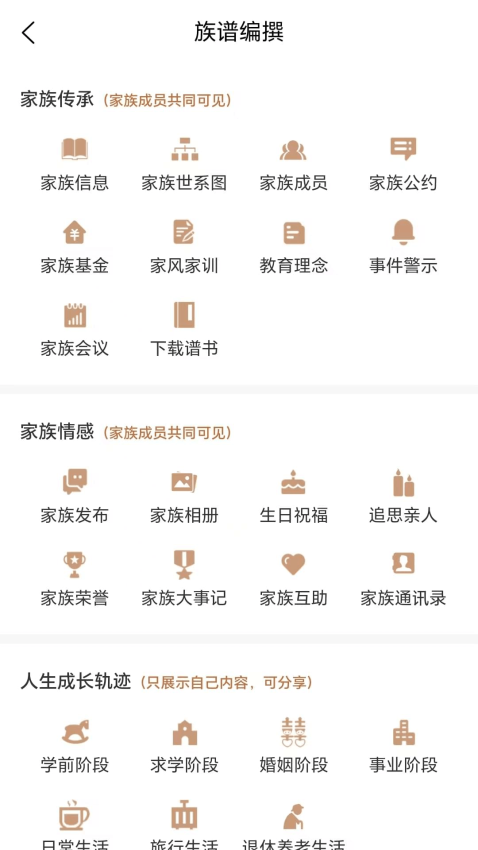 新式族谱官方版v2.1.6 3