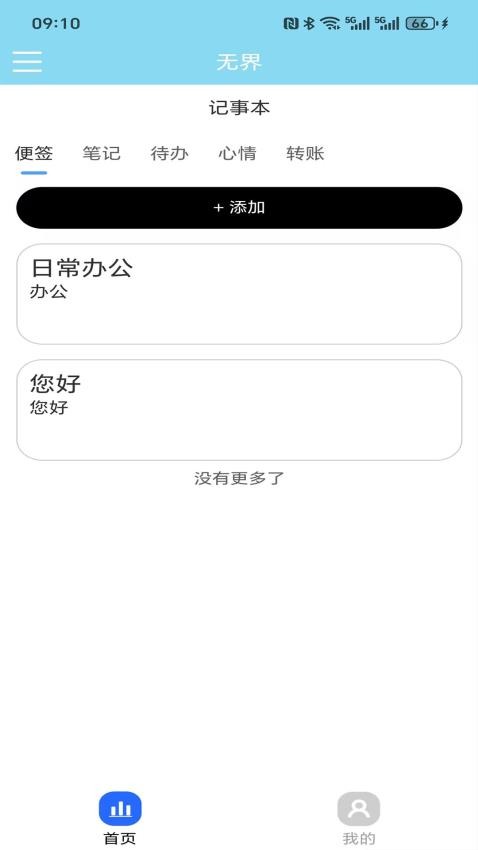 无界安卓版v1.1.0(3)