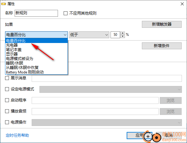 Battery Mode(Windows电池管理工具)