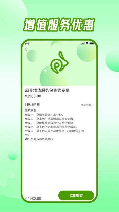 东来旅游手机版v1.0.14 2