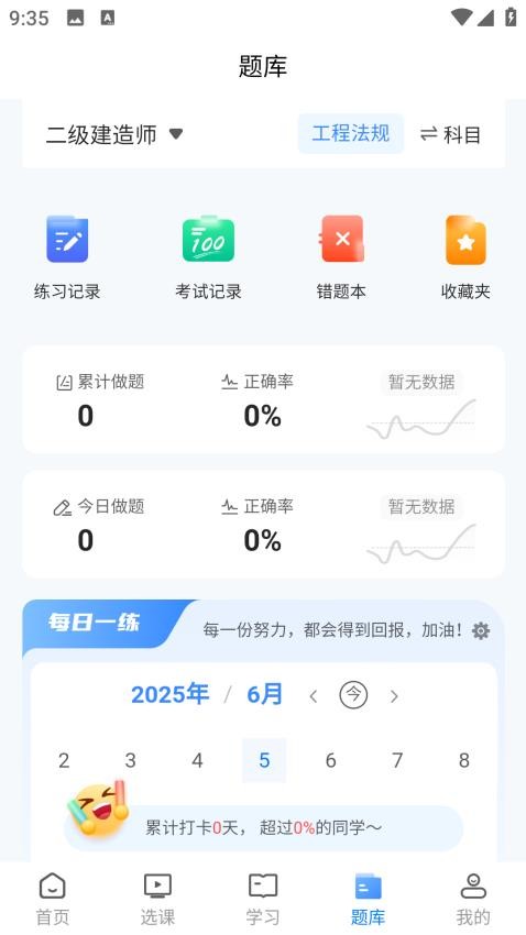 杰出教育手机版v1.0.3 3