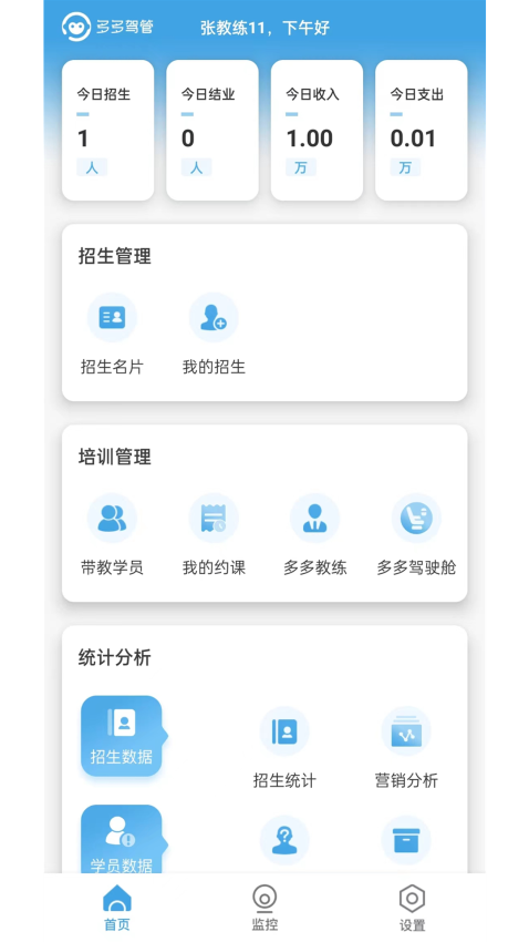 多多驾管Appv1.4.0 2