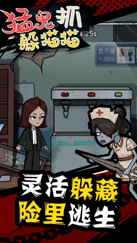 猛鬼抓躲猫猫游戏v1.0.0 1