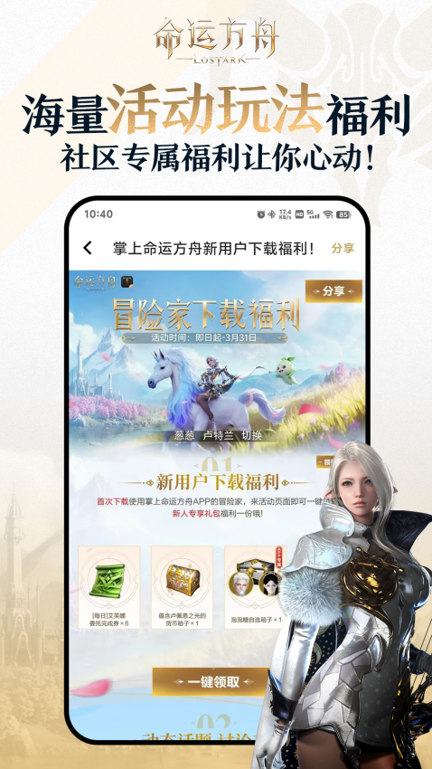 掌上命运方舟助手appv1.8.0 3
