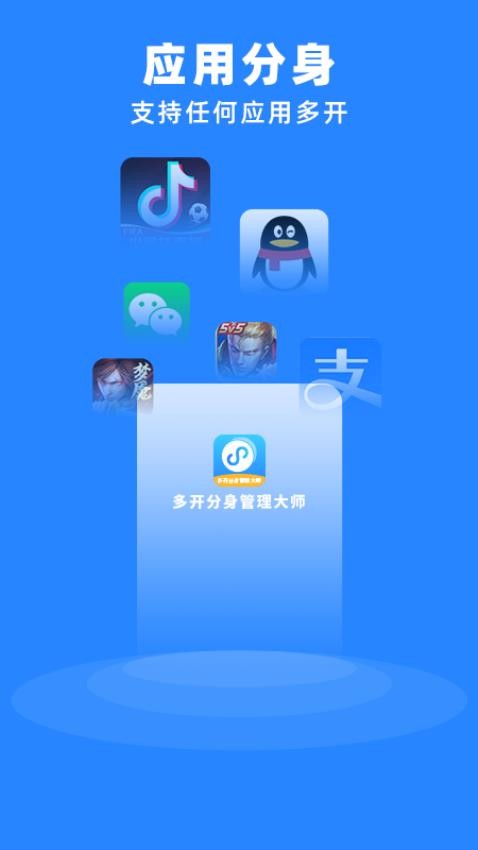 多开分身管理大师软件v1.8(3)