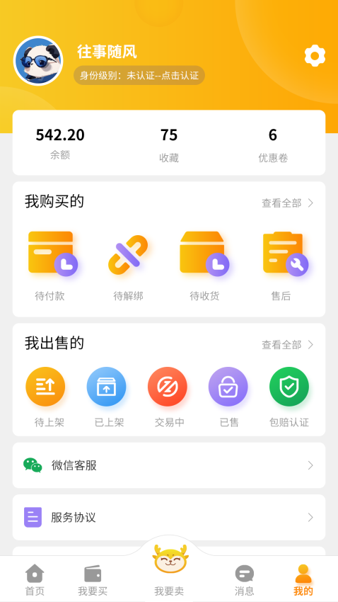 顽皮鹿appv2.6.7 1