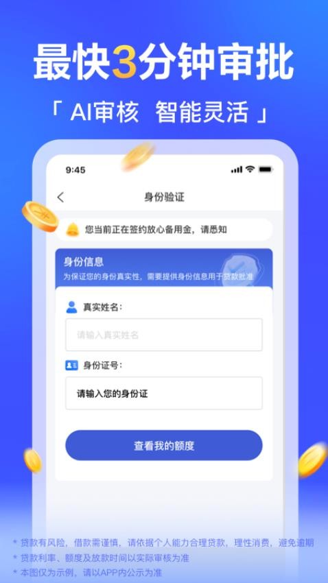 放心备用金app官方版v1.0.0 1