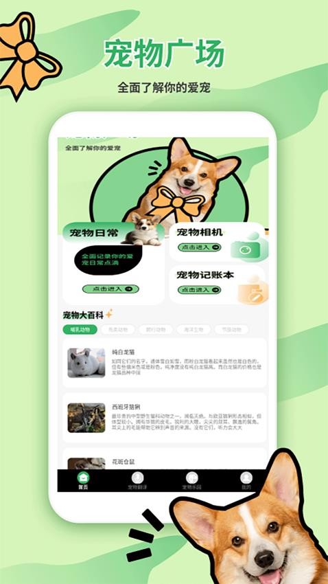 猫狗翻译器免费官网版