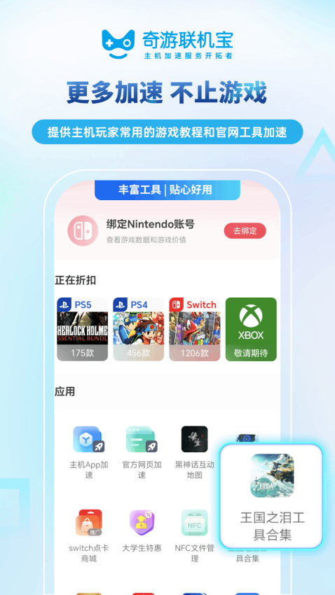 奇游联机宝手机版v3.8.2 4