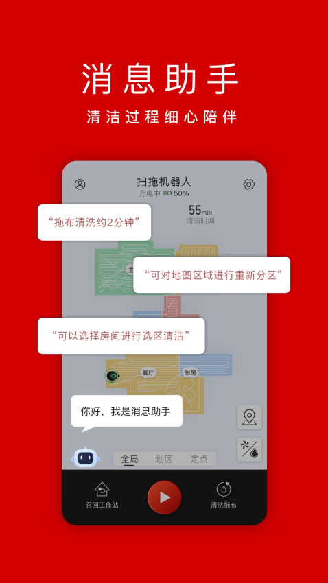 Shark Home扫地机器人Appv1.1.10 3