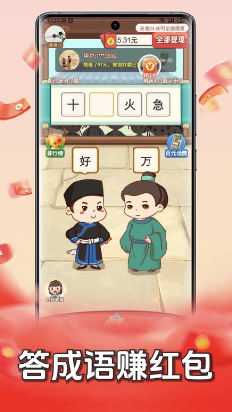 成語(yǔ)賺錢記最新版v1.0.6 4
