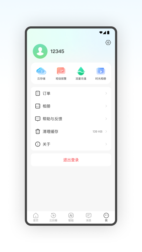 CONRING监控APPv20230834 1