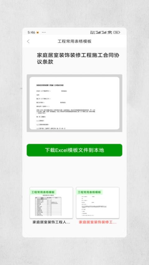 装修图库设计最新版v4.0 4