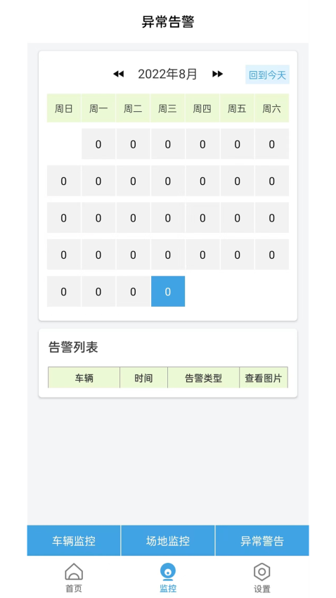多多驾管Appv1.4.0 1