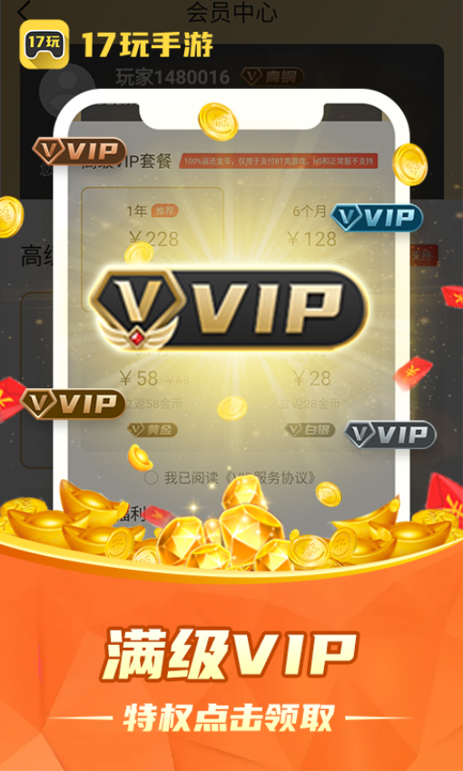 17玩手游appv3.7.71 4