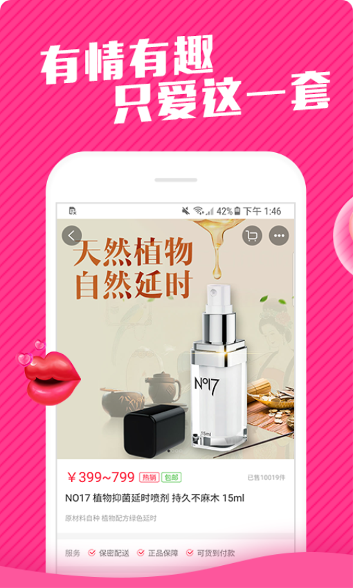 情趣店免費版v5.1.8 3