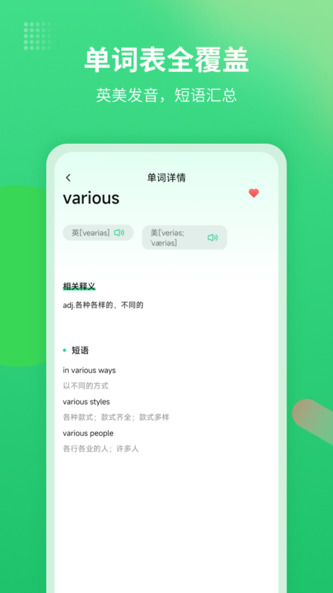英语翻译君appv2.1.2 4